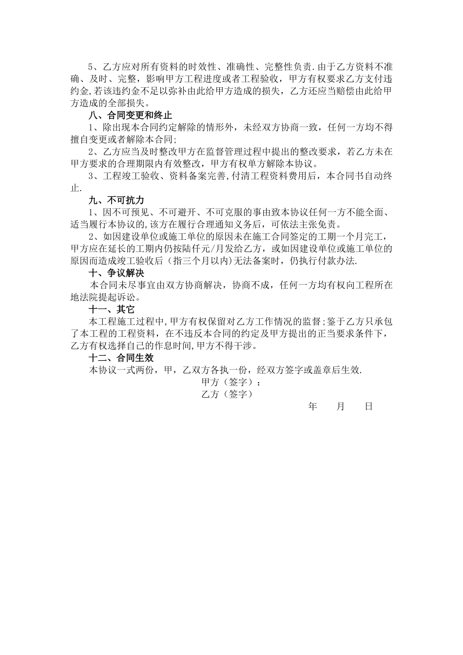 水利工程工程资料承包合同书_第3页