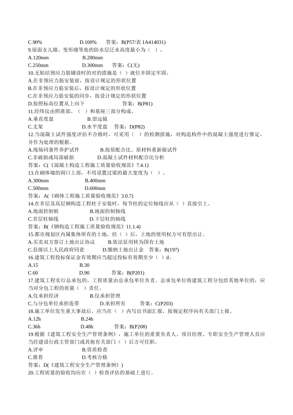 2025年一级建造师建筑工程管理与实务历年真题及答案_第2页