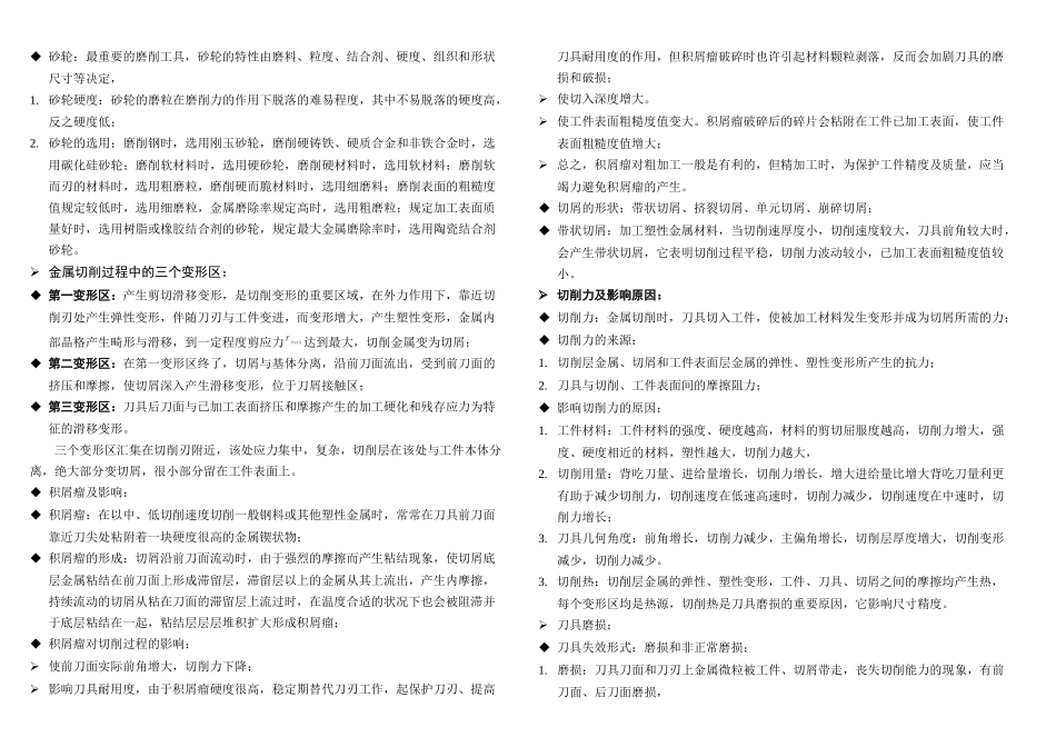 2025年机械制造技术基础考试知识点复习_第2页