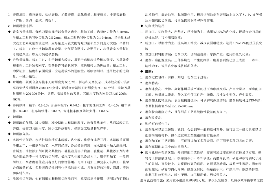2025年机械制造技术基础考试知识点复习_第3页