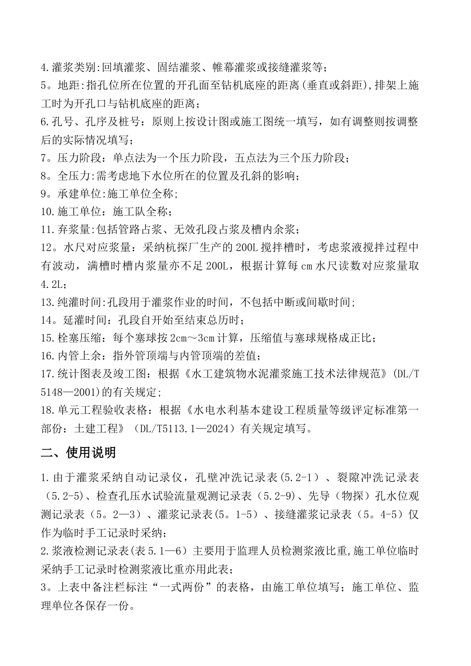 水利工程帷幕灌浆全套表格_第2页