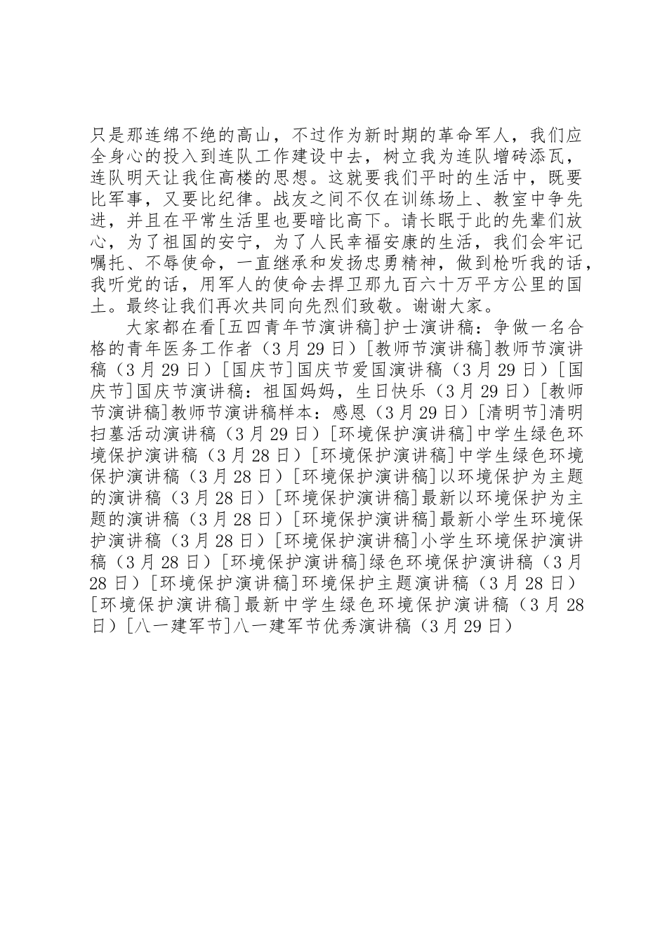 2025年八一建军节优秀演讲稿_第2页