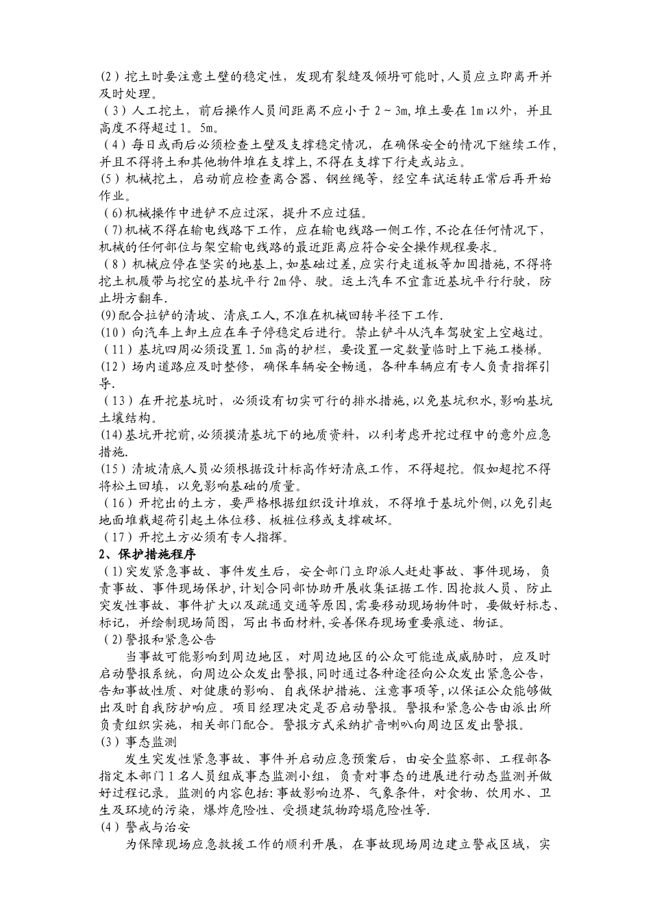 水利工程应急预案1_第2页