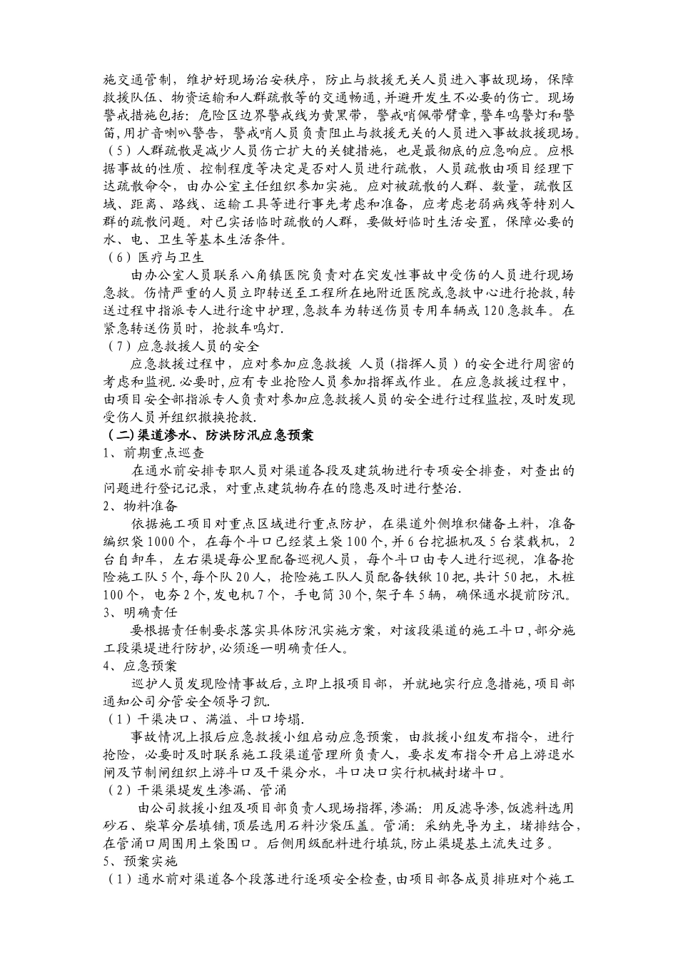 水利工程应急预案1_第3页