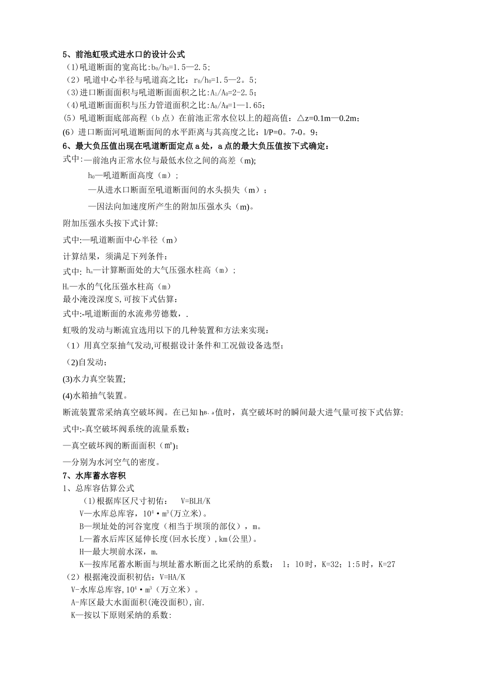 水利工程常用计算公式_第2页