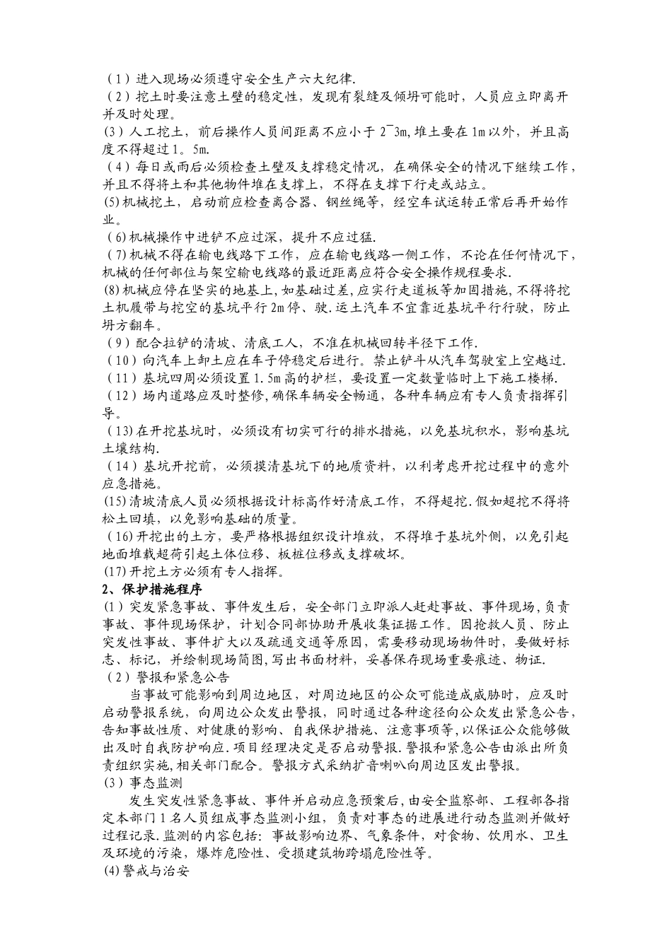 水利工程应急预案_第2页