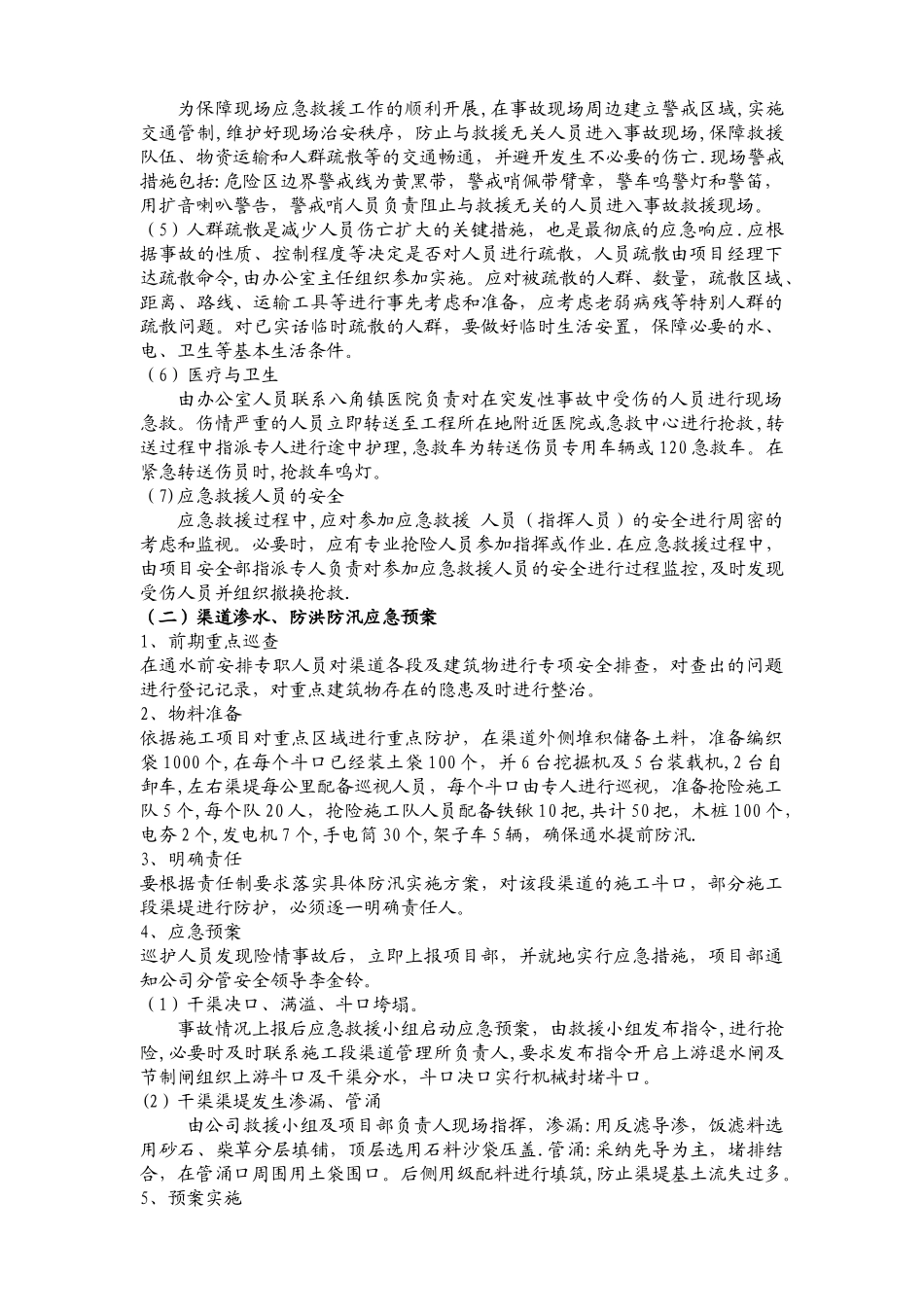 水利工程应急预案_第3页
