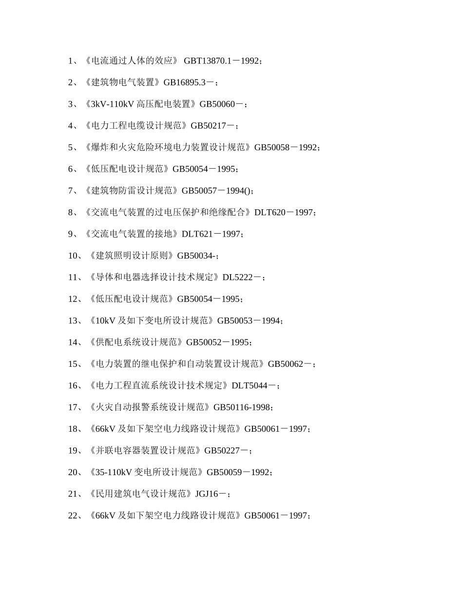 2025年注册电气工程师专业考试心得_第2页