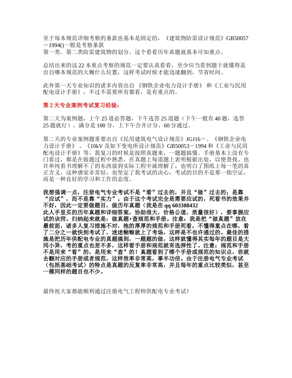 2025年注册电气工程师专业考试心得_第3页