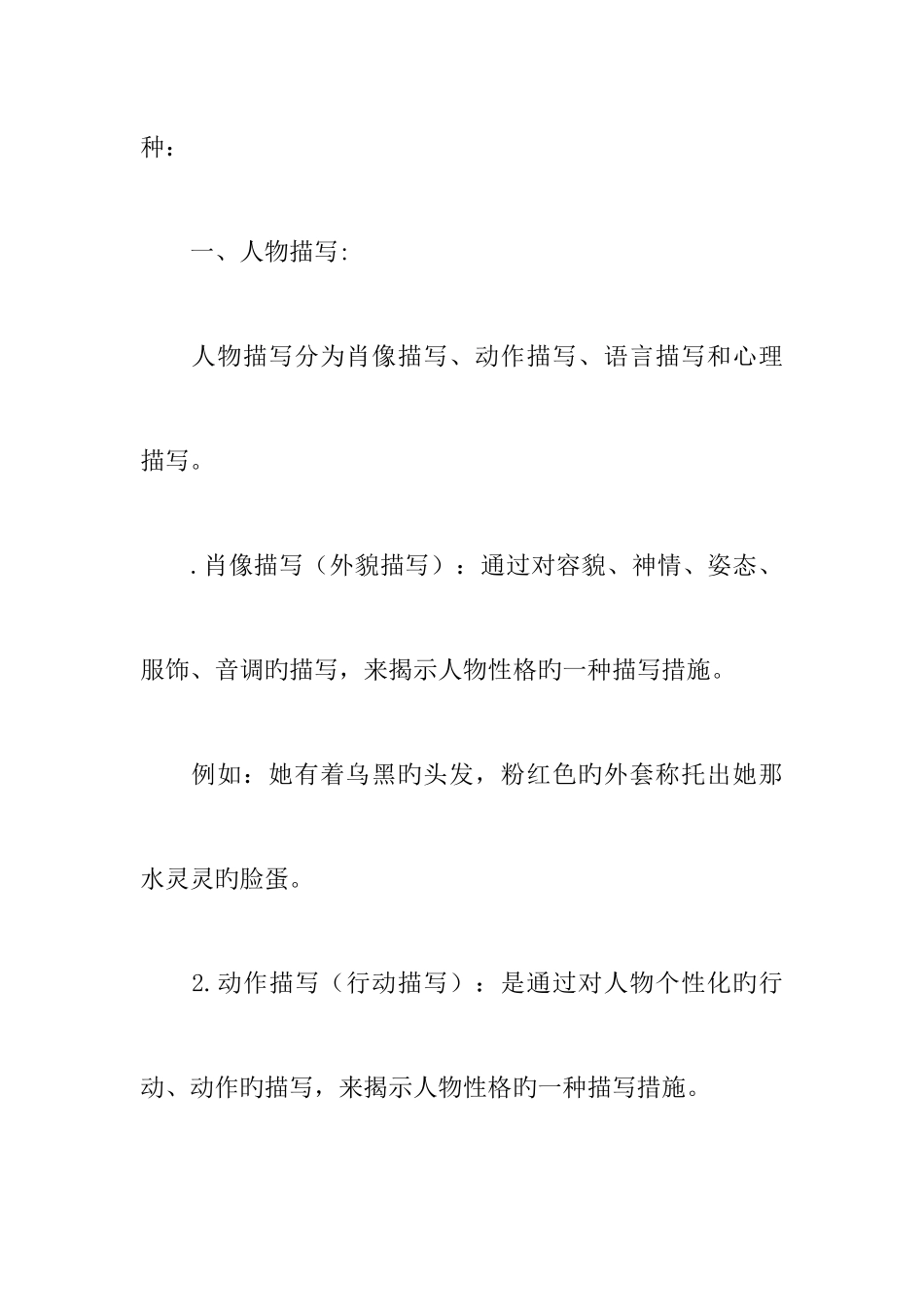 2025年三年级语文知识点整理描写方法_第2页