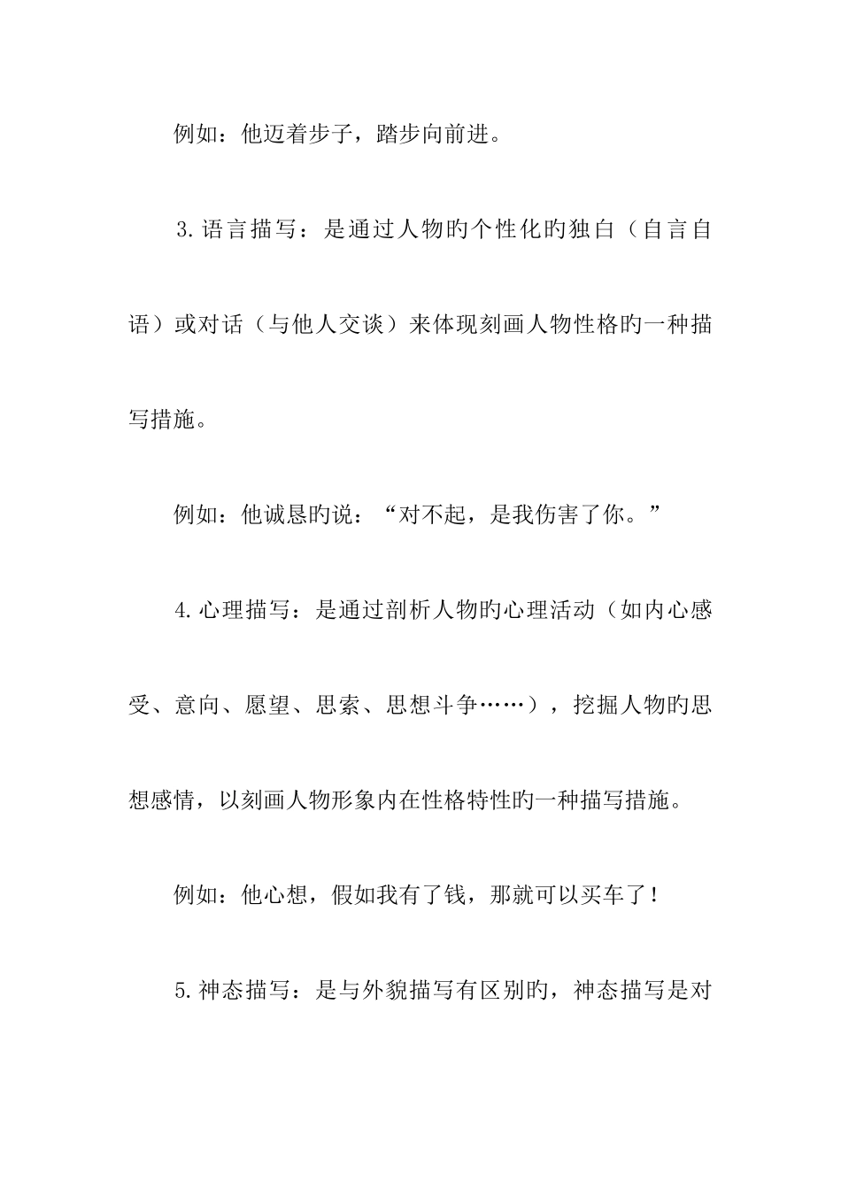 2025年三年级语文知识点整理描写方法_第3页