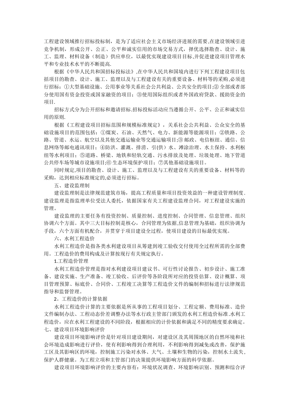 水利工程建设与管理_第2页