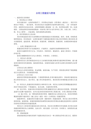 水利工程建设与管理