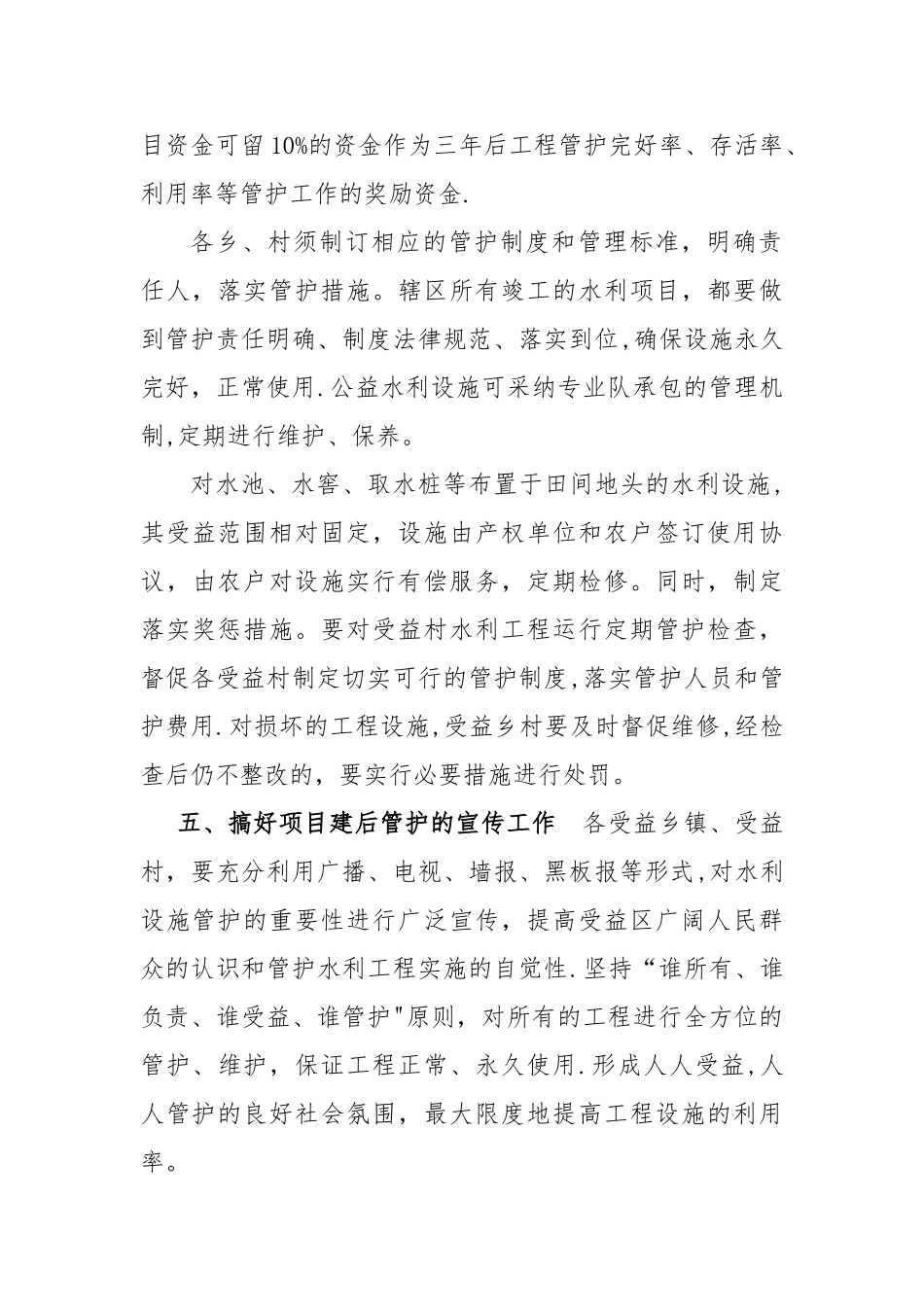 水利工程建成后管理制度_第3页