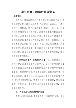水利工程建成后管理制度