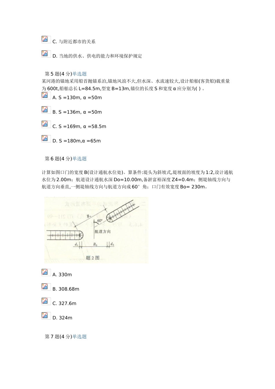 2025年港口与航道工程继续教育考试试题_第2页