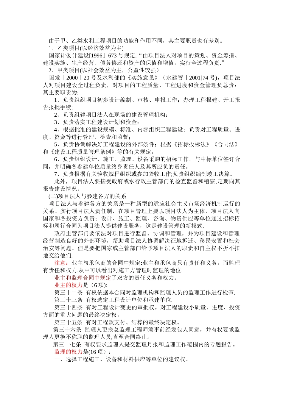 水利工程建设中的项目法人责任制及其实施情况_第3页