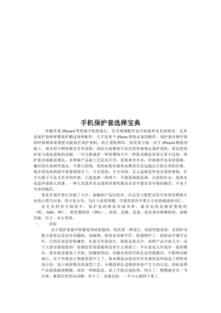 2025年手机保护套选择