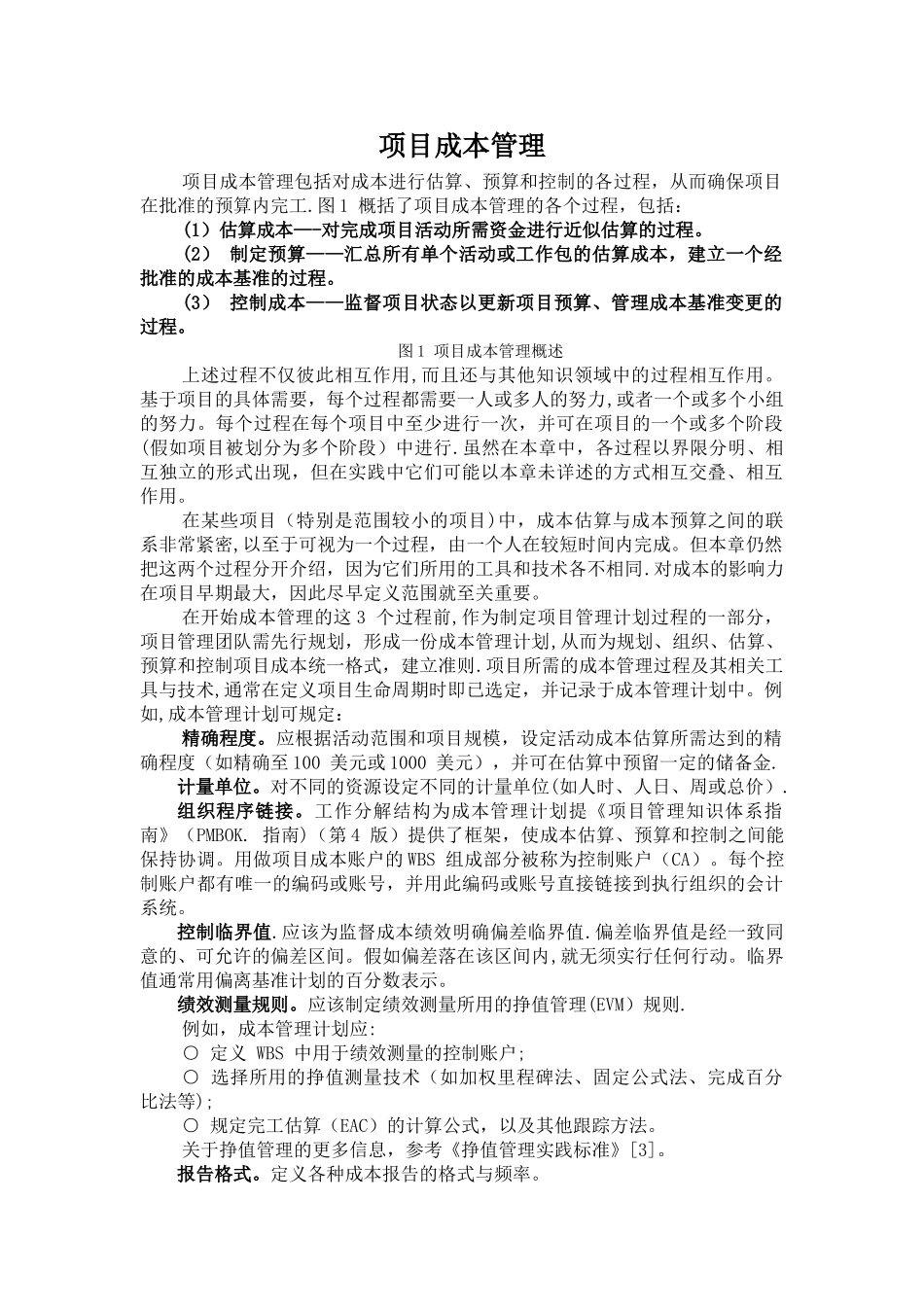 水利工程建设二级建造师继续教育培训项目成本管理-_第1页