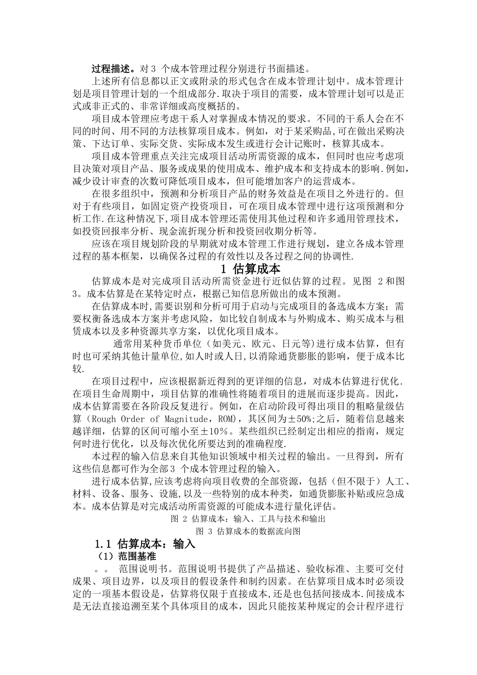 水利工程建设二级建造师继续教育培训项目成本管理-_第2页