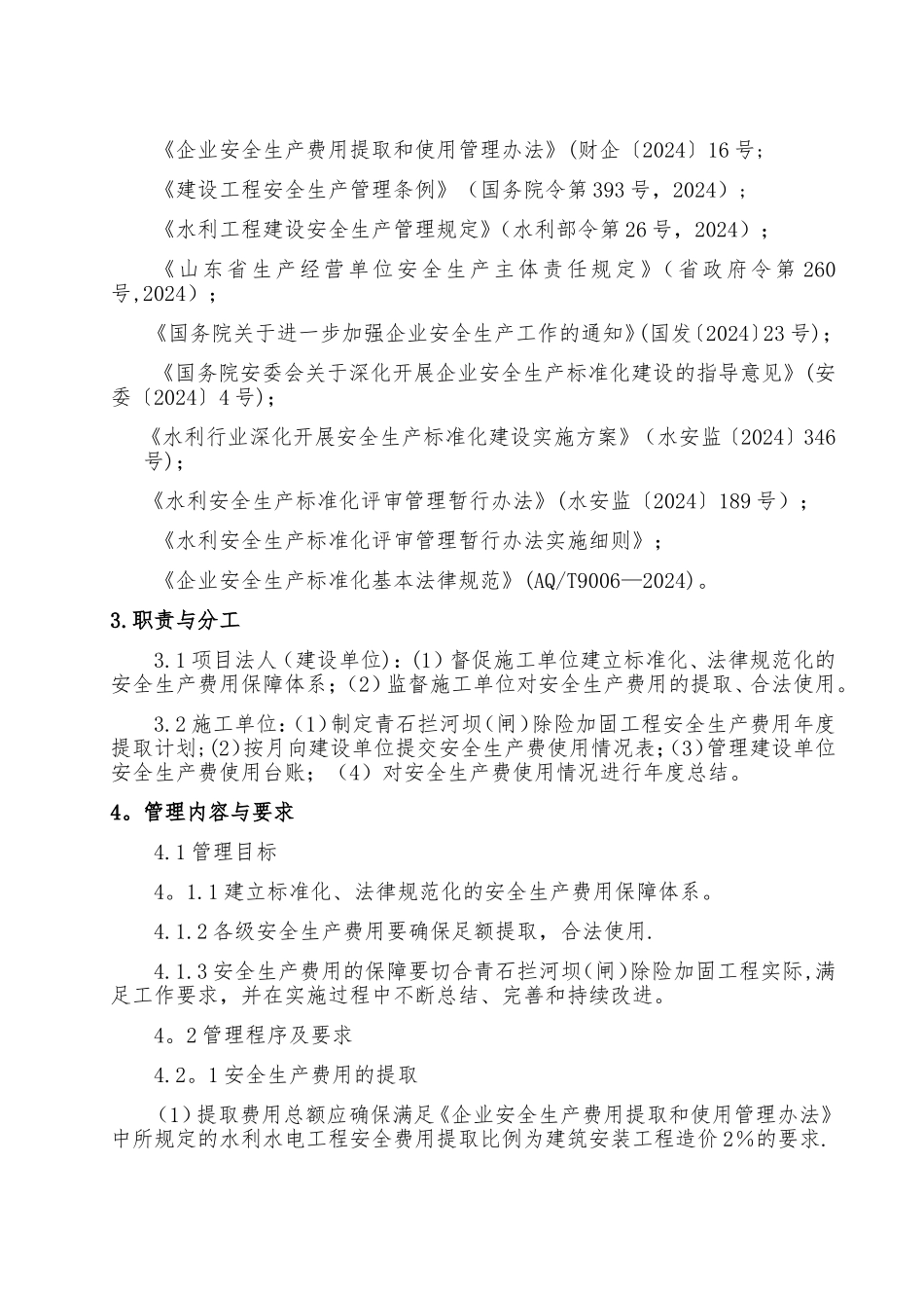 水利工程建设单位安全例会制度_第2页
