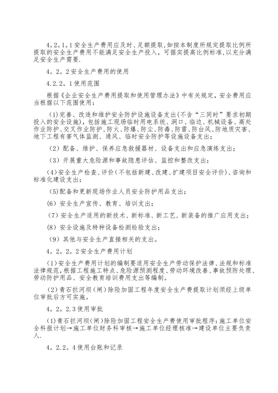水利工程建设单位安全例会制度_第3页