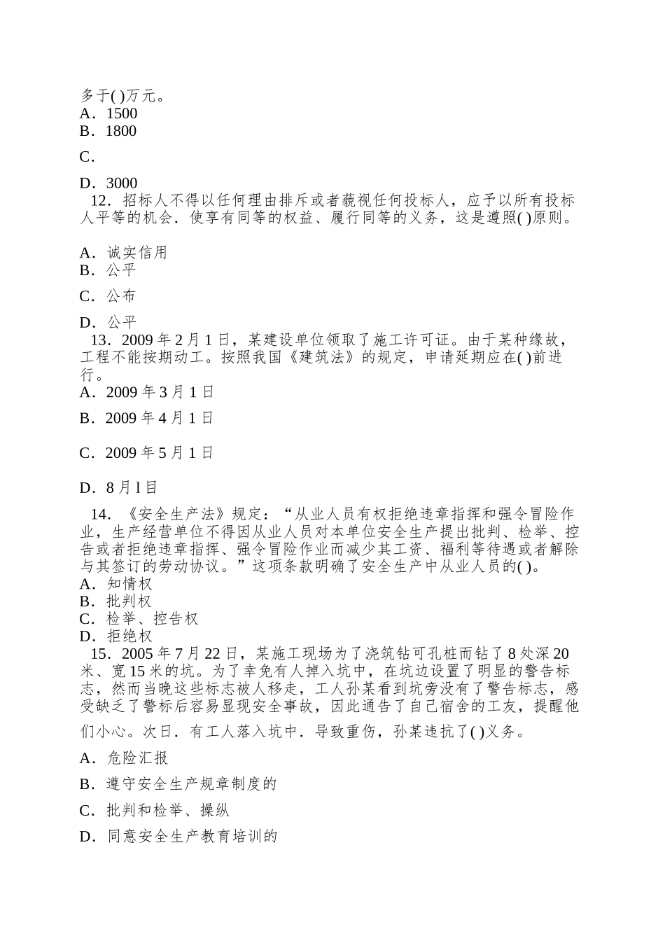 2025年一级建造师建设工程法规及相关知识模拟考试_第3页