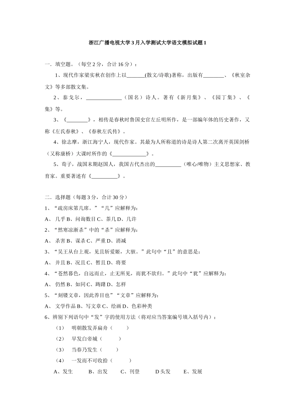 2025年广播电视大学入学测试大学语文复习提要_第2页