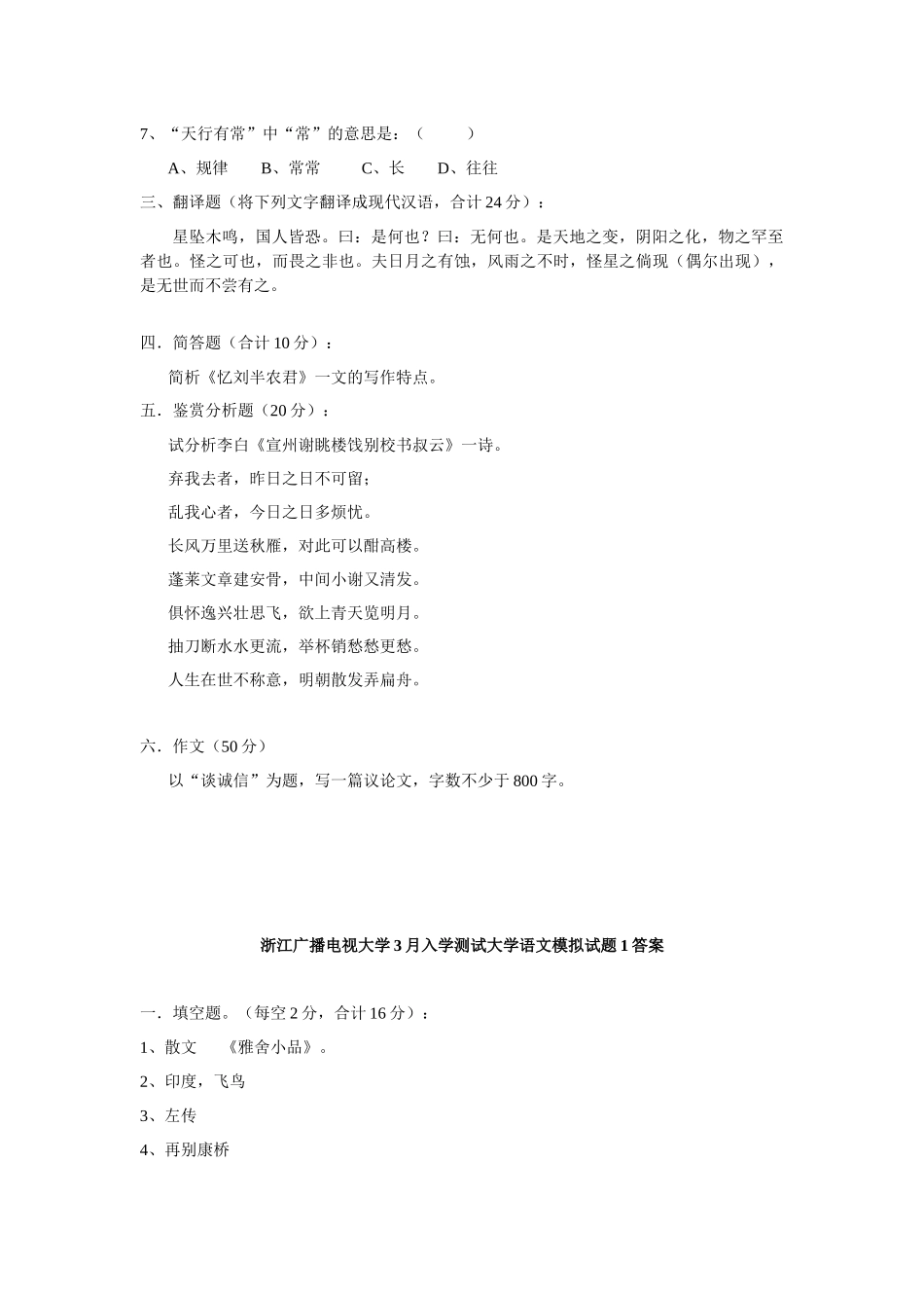 2025年广播电视大学入学测试大学语文复习提要_第3页