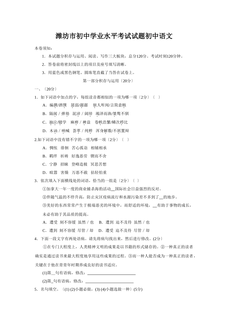 2025年潍坊市初中学业水平考试试题初中语文_第1页