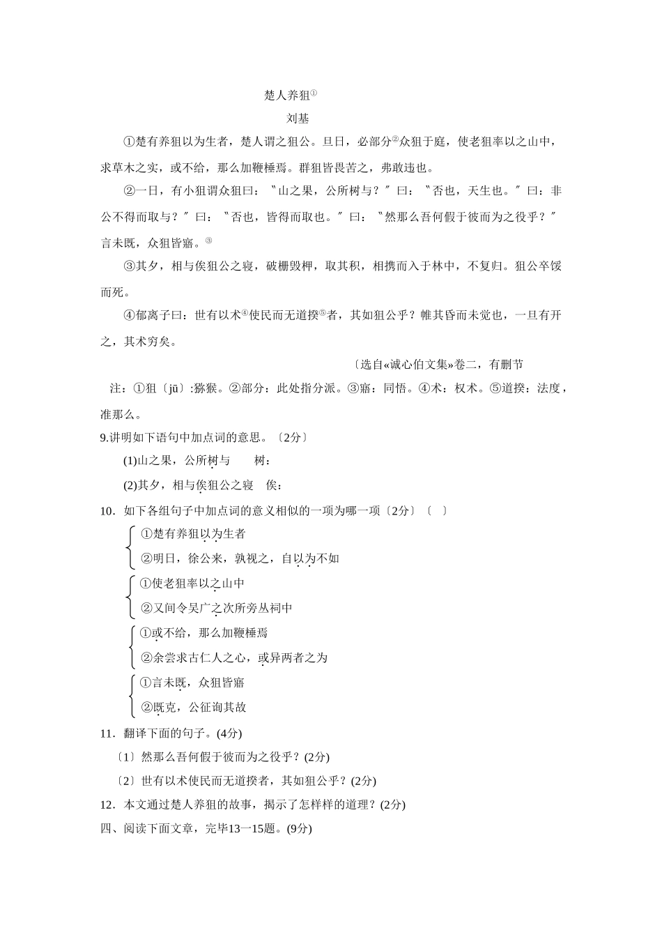 2025年潍坊市初中学业水平考试试题初中语文_第3页