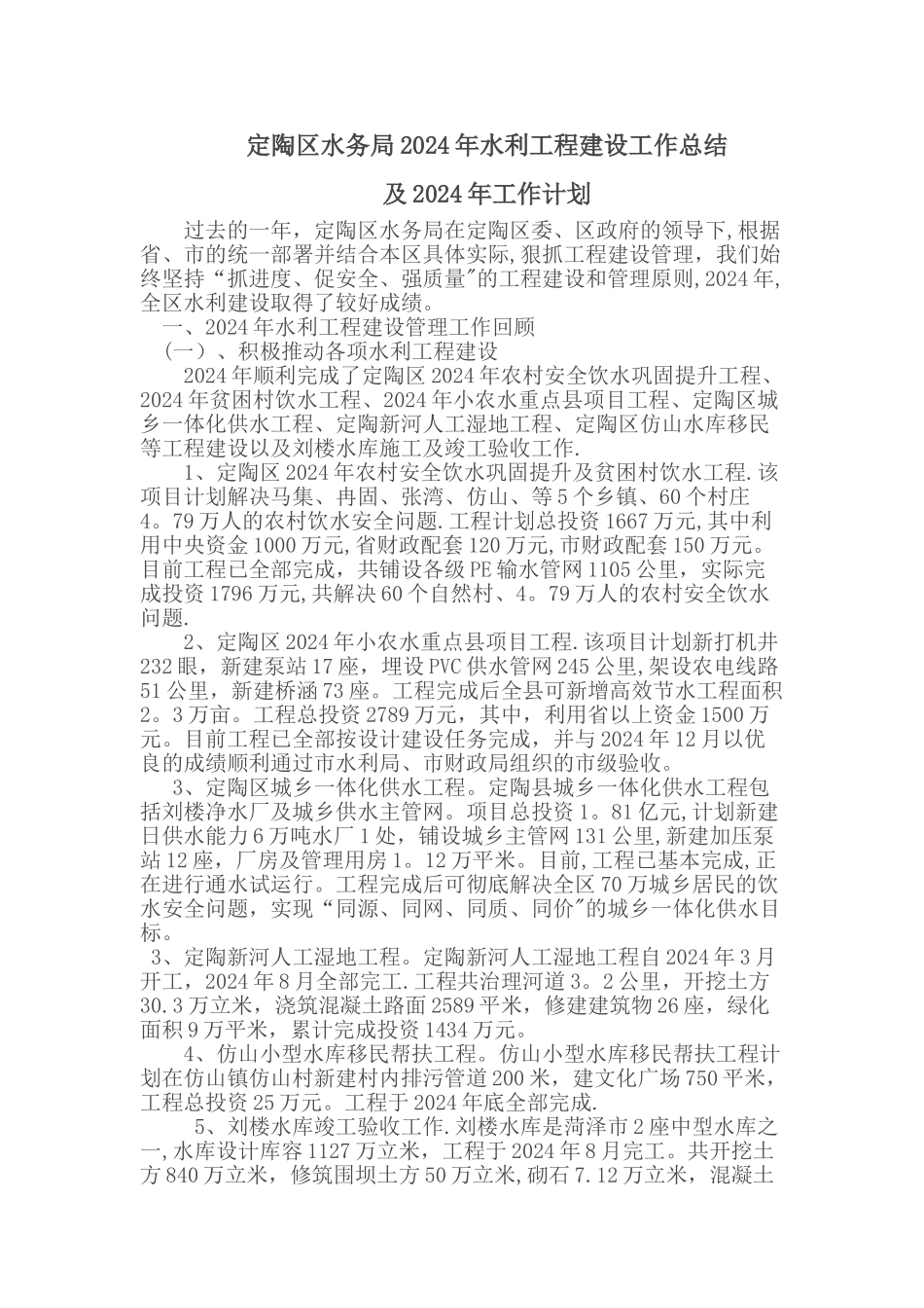 水利工程建设工作总结_第1页