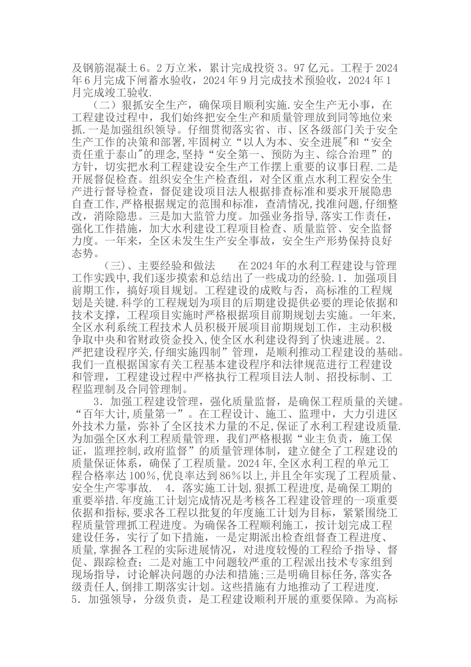 水利工程建设工作总结_第2页