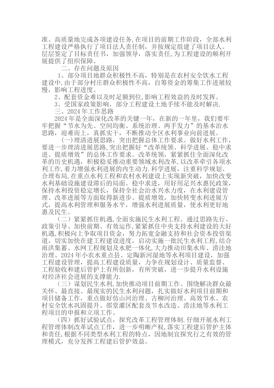 水利工程建设工作总结_第3页