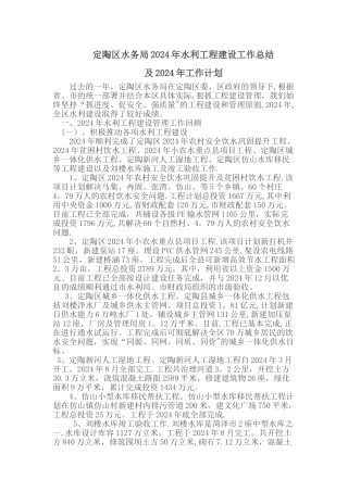 水利工程建设工作总结