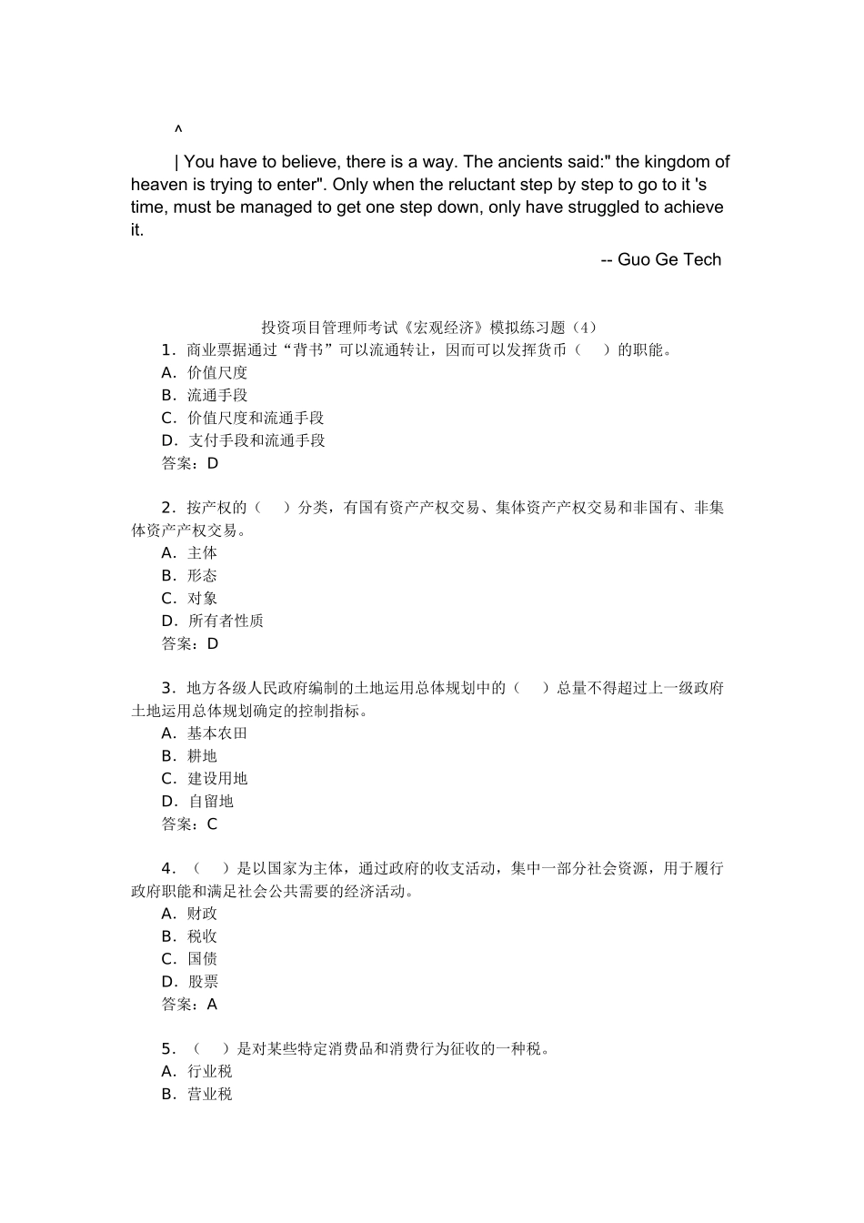 2025年投资项目管理师考试宏观经济模拟练习题_第1页