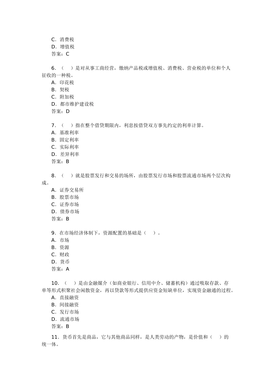 2025年投资项目管理师考试宏观经济模拟练习题_第2页