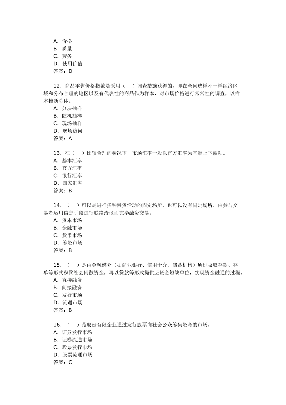2025年投资项目管理师考试宏观经济模拟练习题_第3页