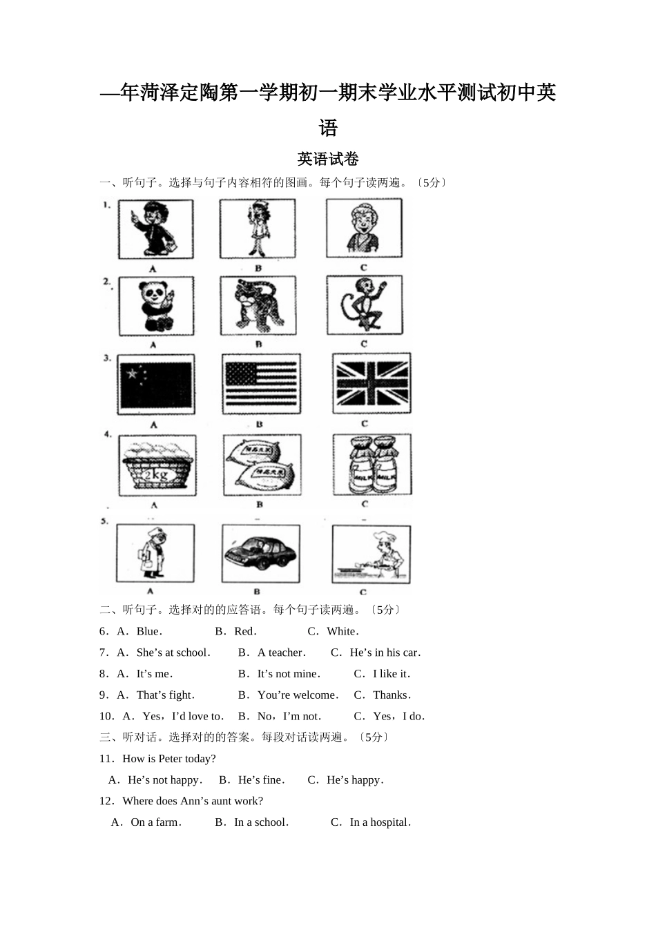 2025年—菏泽定陶第一学期初一期末学业水平测试初中英语_第1页