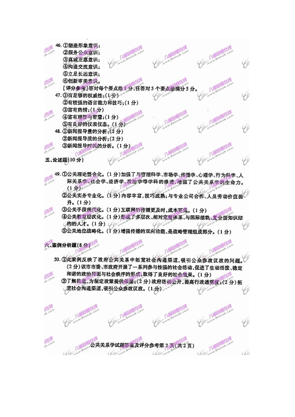 2025年1月全国自考公共关系学试题参考答案详解_第3页