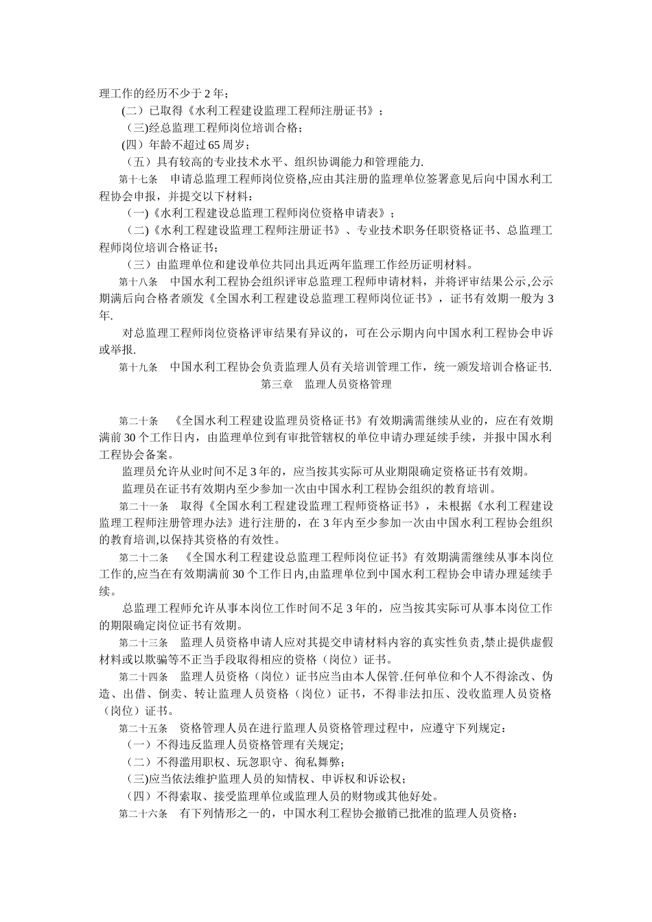 水利工程建设监理人员资格管理办法_第3页