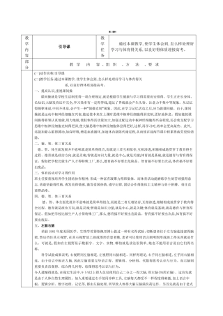 2025年七年级体育与健康教案全册