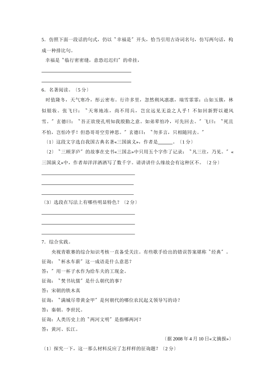 2025年甘肃省金昌市初中毕业与升学考试初中语文_第2页