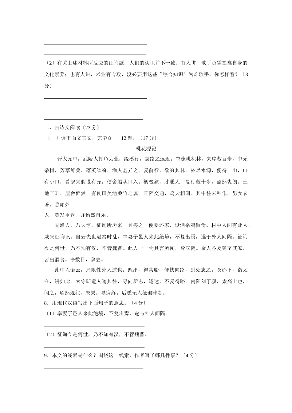 2025年甘肃省金昌市初中毕业与升学考试初中语文_第3页