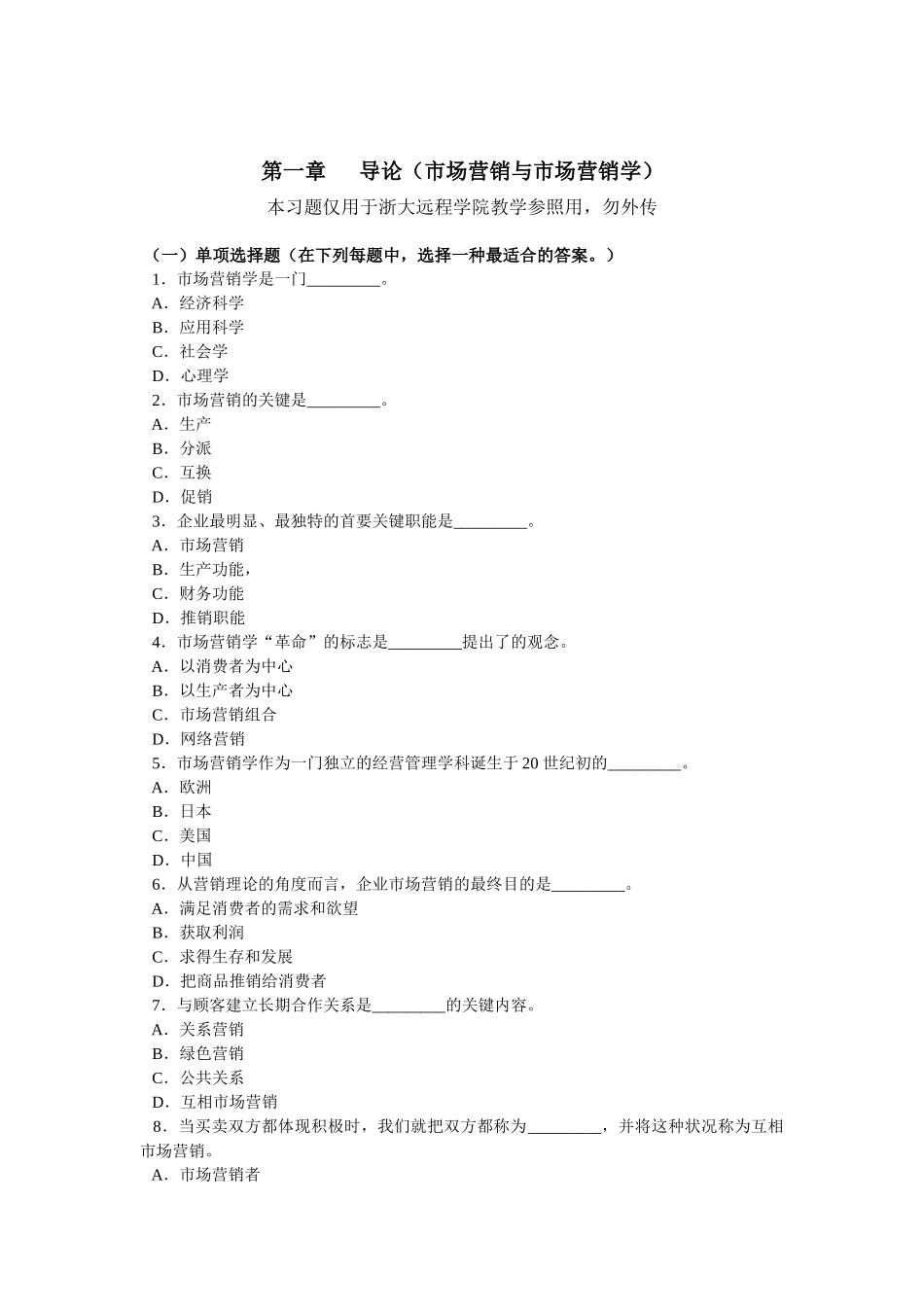 2025年市场营销离线作业_第1页