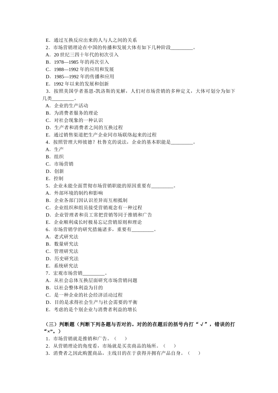 2025年市场营销离线作业_第3页