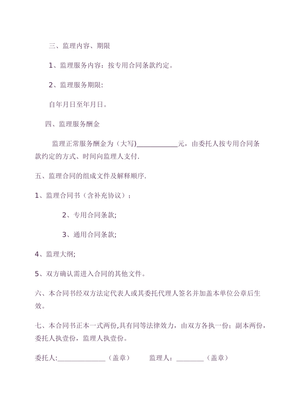 水利工程建设监理合同书范本_第2页