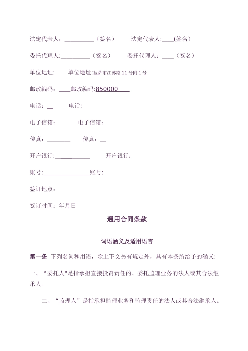 水利工程建设监理合同书范本_第3页