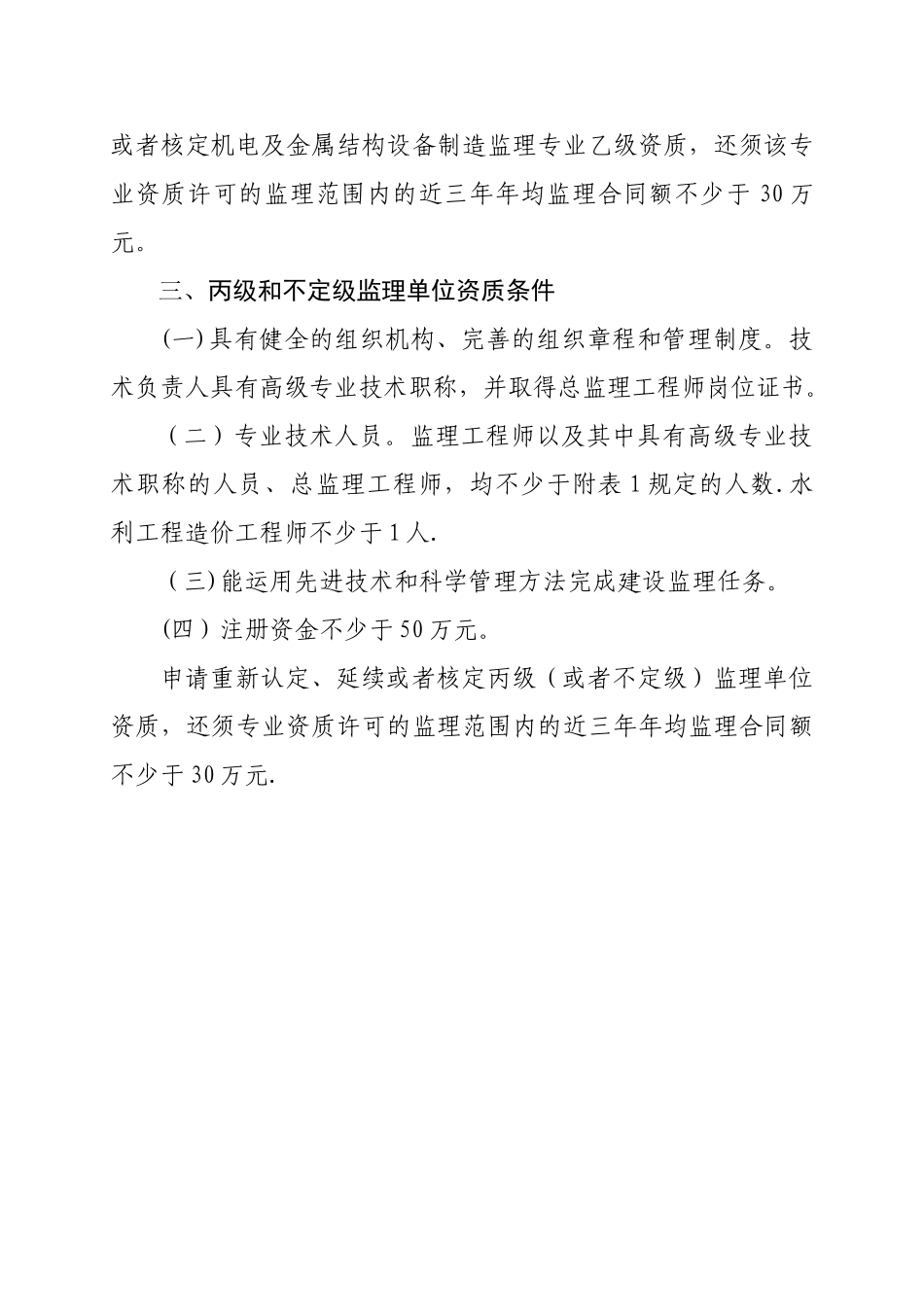 水利工程建设监理单位资质等级标准_第3页