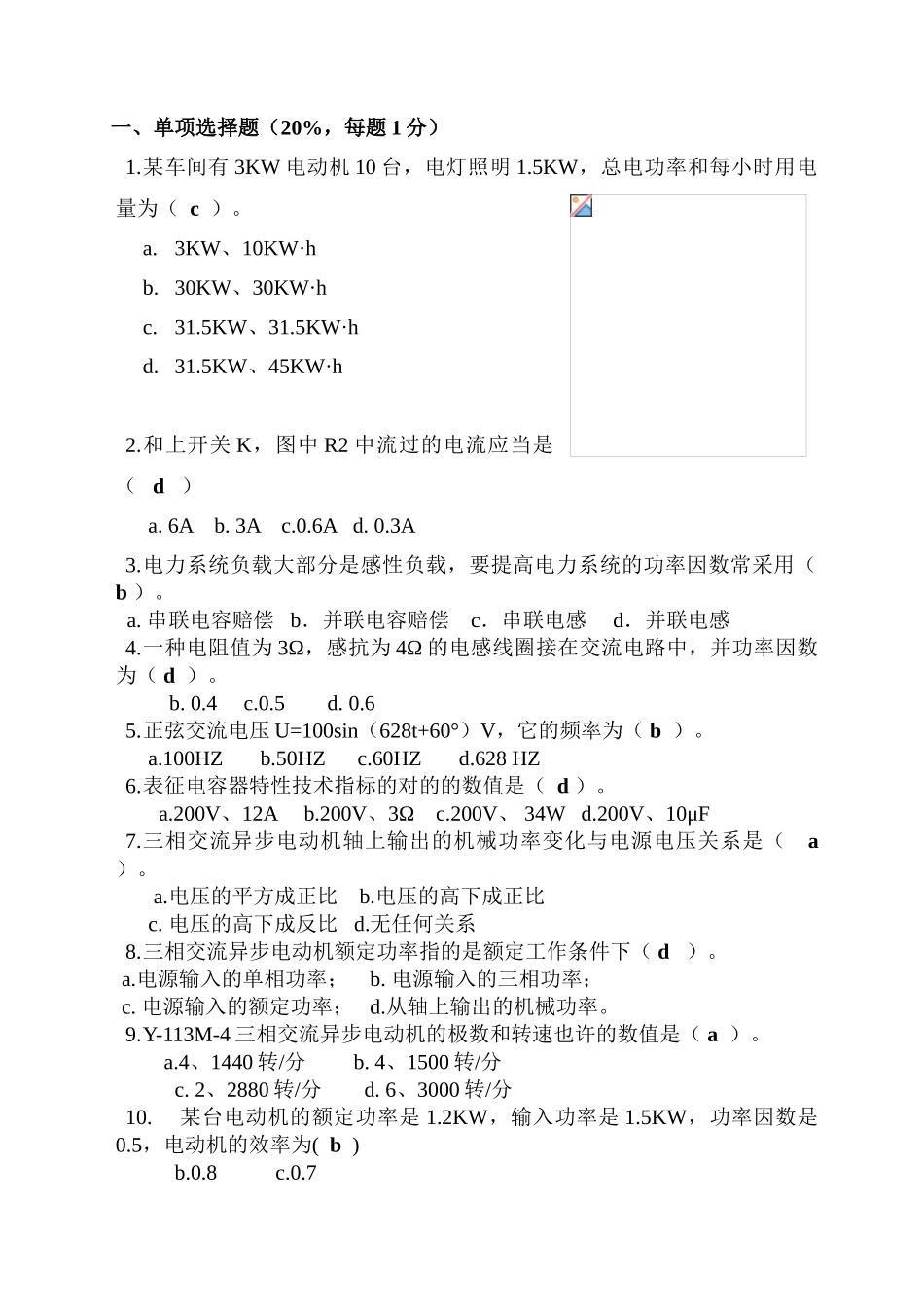 2025年水电施工员《建筑应用电工》A卷_第2页
